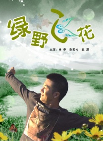 教室别恋免费观看