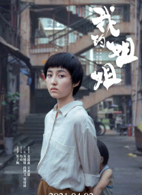 江湖儿女在线观看